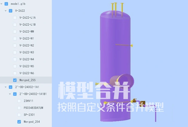 三维模型合并 - 油田数字化平台可按照自定义条件对三维模型进行合并,以减少层级提高加载性能