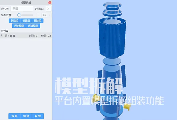 模型拆解 - 油田数字化平台内置的模型拆解(爆炸图)组装功能