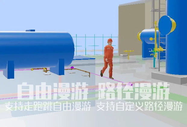 三维模型漫游 - 油田数字化平台支持走跑跳方式的自由漫游模式,支持自定义路径漫游模式
