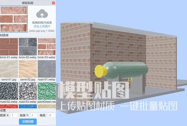 三维模型贴图 - 油田数字化交付平台支持上传贴图材质,一键批量贴图