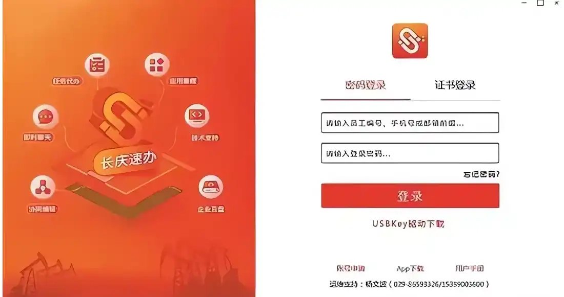 8.“长庆速办”APP集成平台