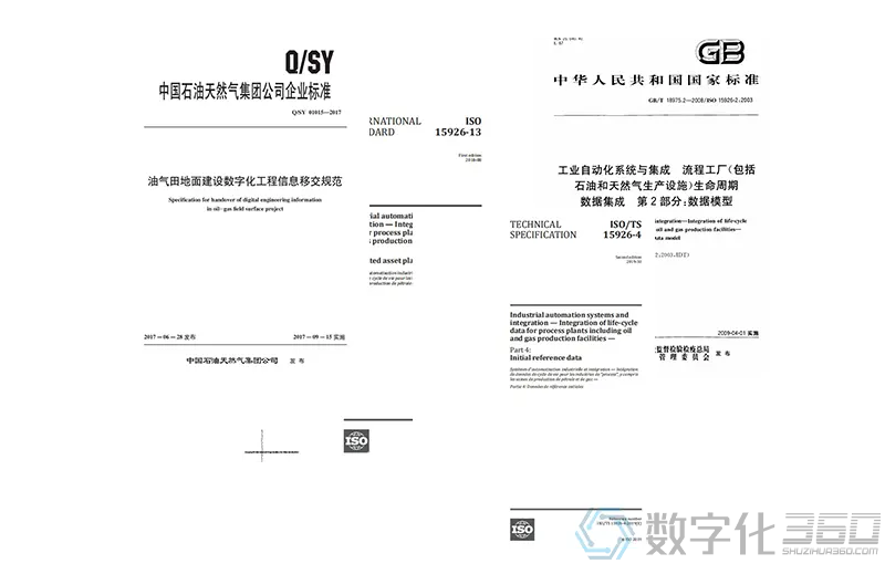 数字化交付标准封面