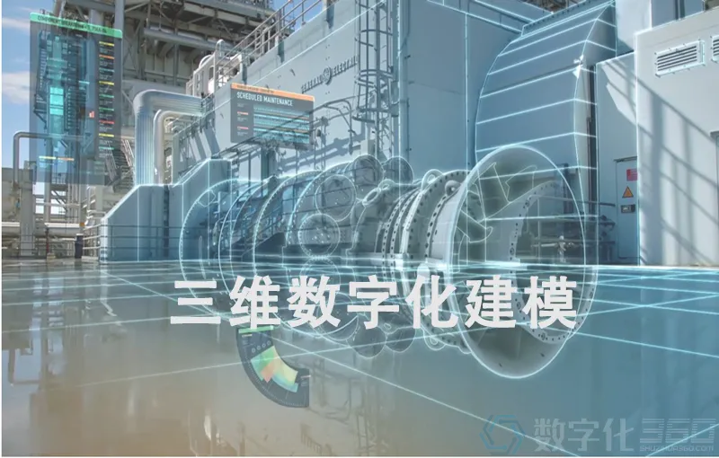 三维数字化建模是什么?具体怎么实现